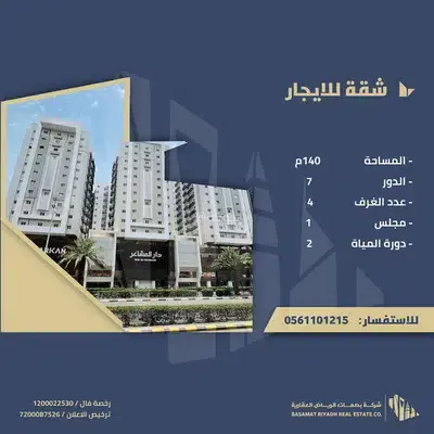Apartment For Rent In Al Jamiah, Makkah